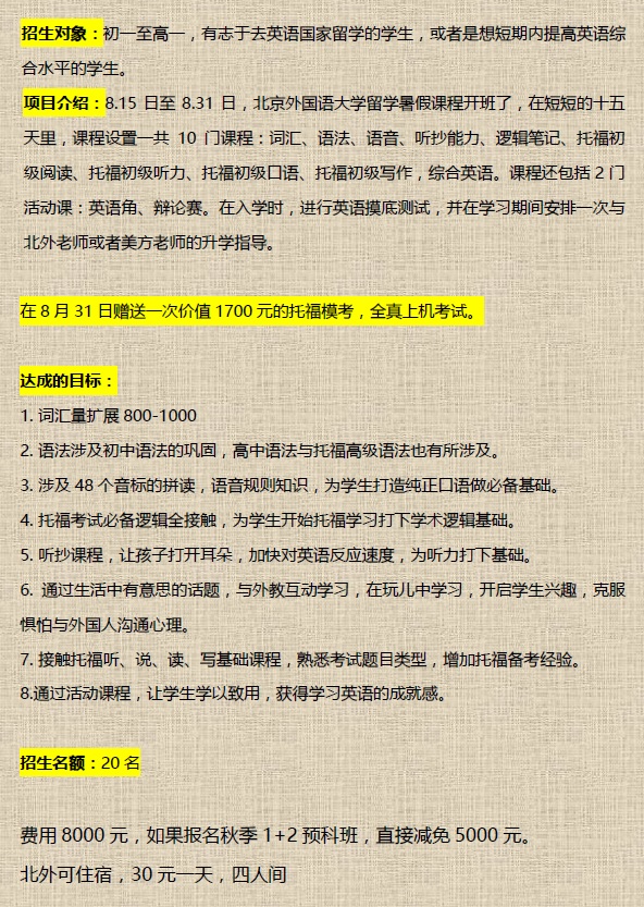高中留学暑期简章1.jpg